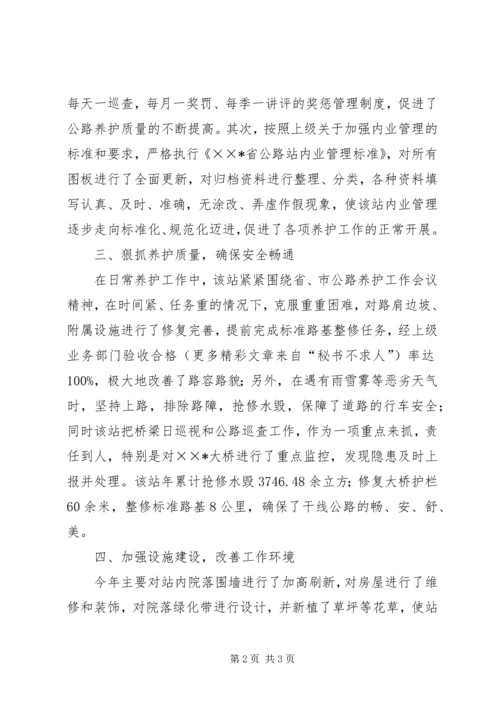 公路站事迹推荐材料.docx
