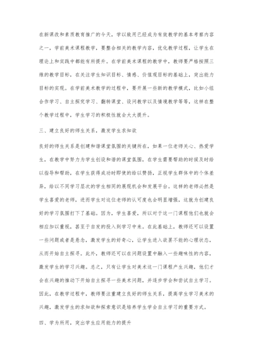 学前美术课堂如何提升学生的动手能力.docx