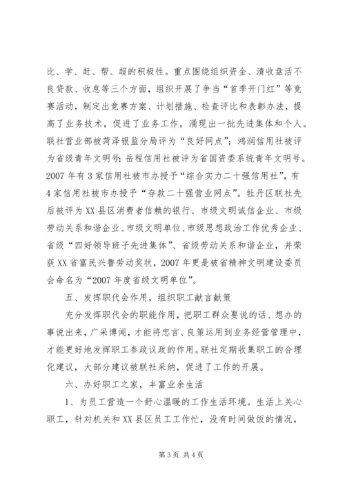 信用社先进工会委员会事迹材料 (2).docx