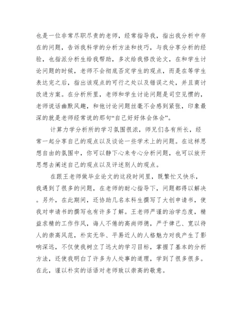 写论文结束语时的心得体会.docx