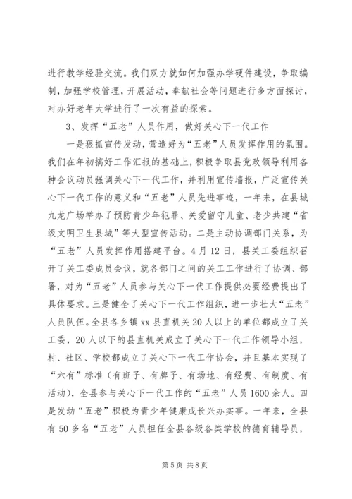 县委老干部局工作情况汇报.docx