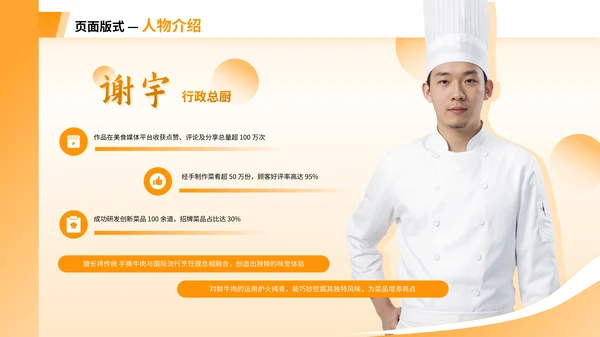 橙色系商务人物介绍PPT版式合集