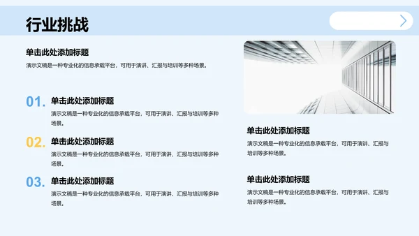 蓝色简约风学术会议演讲汇报PPT主题