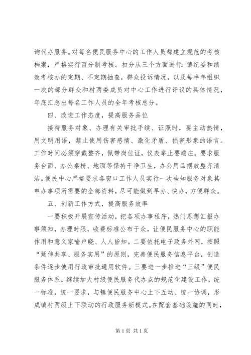 街道XX年度便民服务中心工作计划 (2).docx