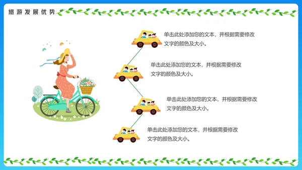 春暖花开去郊游旅游推介通用PPT模板