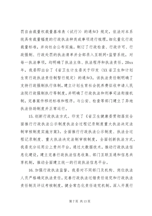 省卫生健康委20XX年法治政府建设工作情况报告.docx