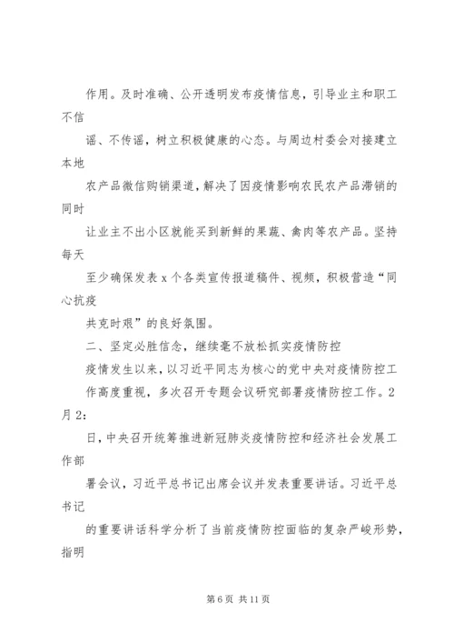 公司全面打赢防控阻击战稳步推进复工复产工作情况的报告.docx