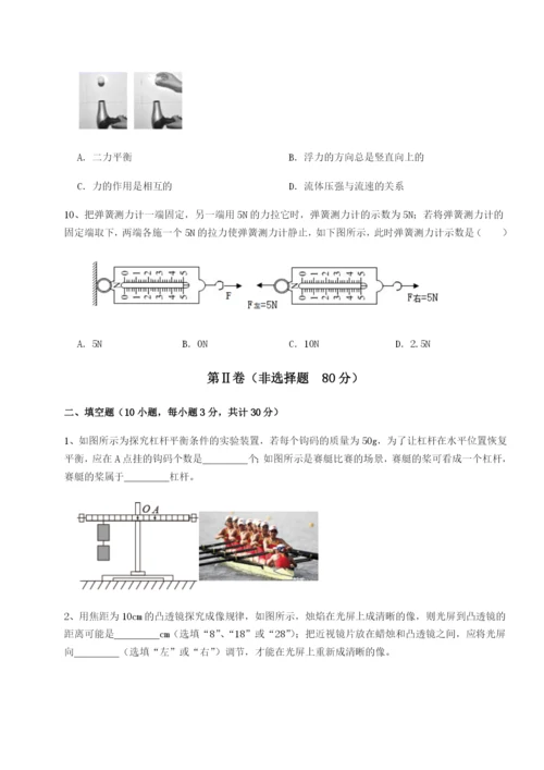 第一次月考滚动检测卷-重庆市北山中学物理八年级下册期末考试专项测试A卷（解析版）.docx