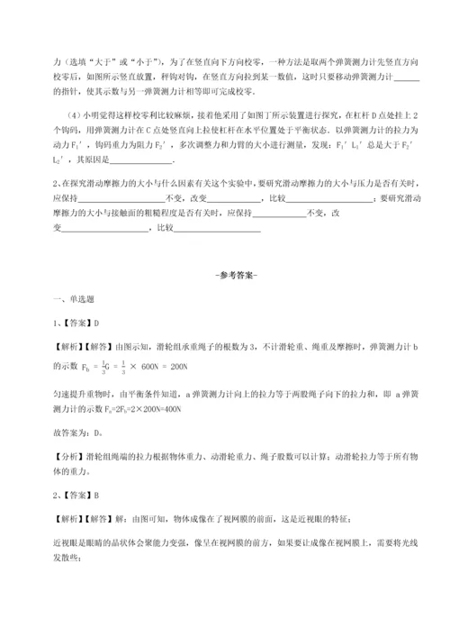 第二次月考滚动检测卷-重庆市巴南中学物理八年级下册期末考试同步训练试题（详解版）.docx