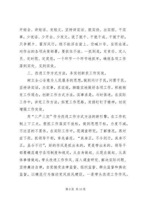 学习三严三实对党忠诚的心得体会 (2).docx