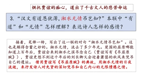 统编版语文九年级上册第三单元课外古诗词诵读《长沙过贾谊宅》课件(共23张PPT)