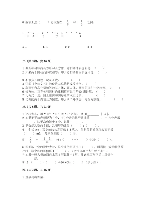 最新苏教版小升初数学模拟试卷含答案【夺分金卷】.docx