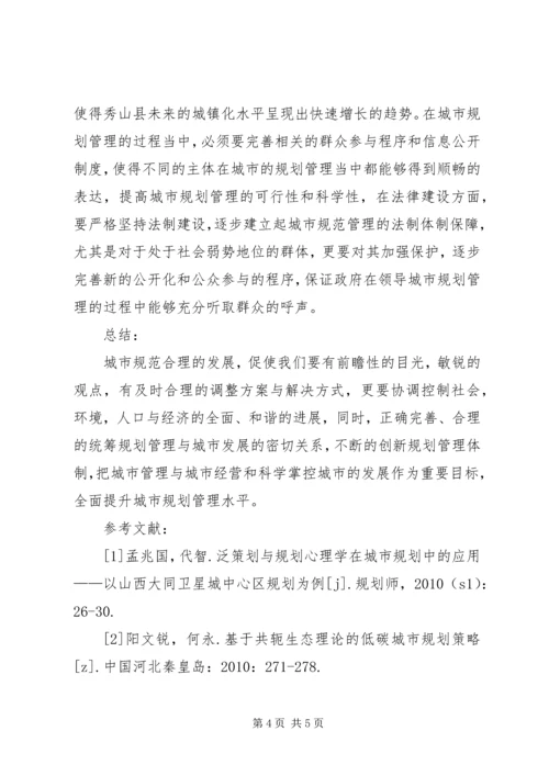 有关城市规划管理相关问题的思考-城市规划专业.docx