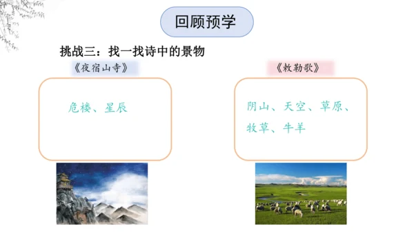 8《古诗二首》  课件