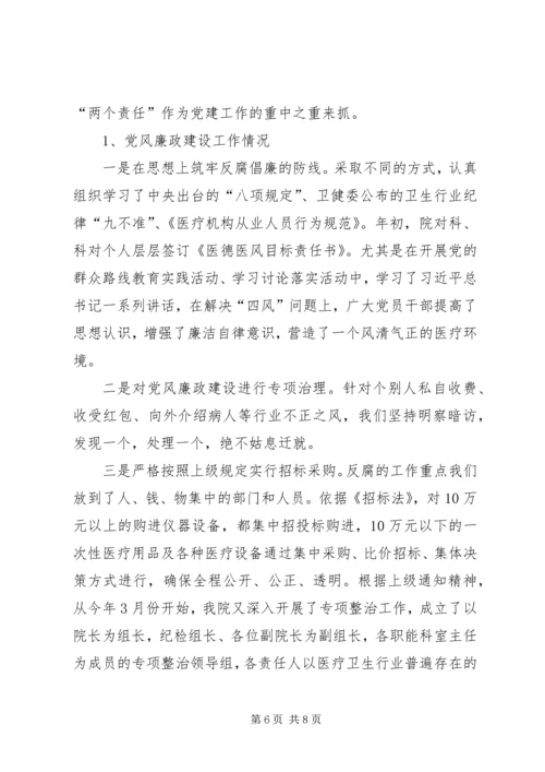 镇卫生院支部党建工作汇报.docx