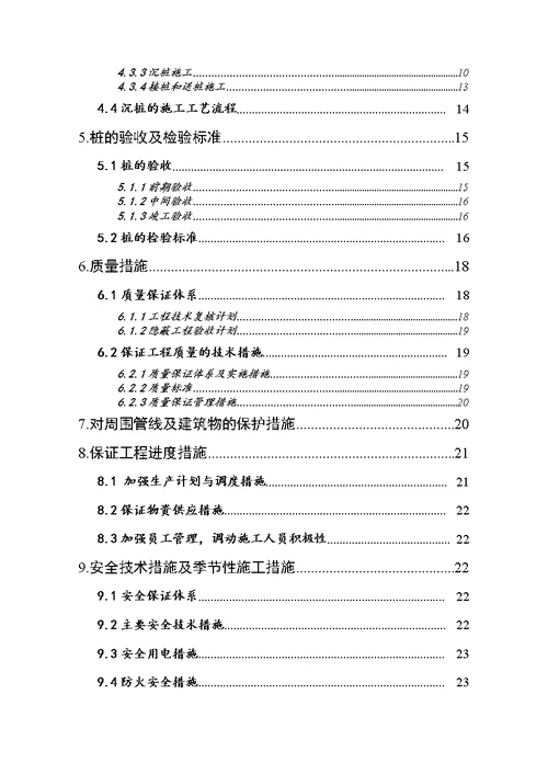 上海小高层住宅楼泥浆护壁钻孔灌注桩施工方案