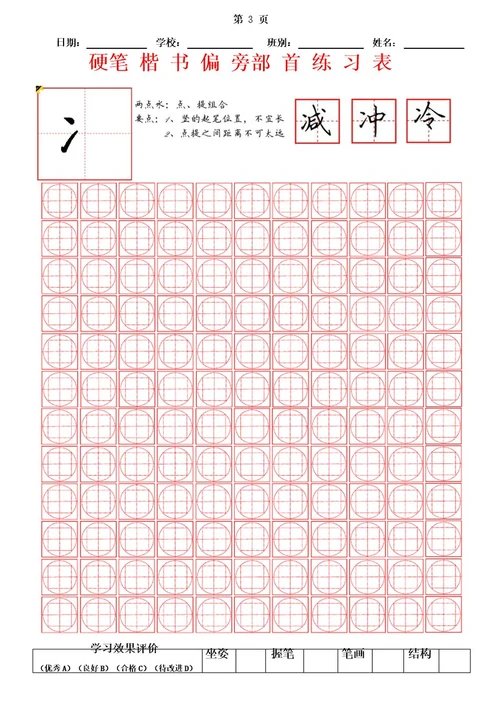 硬笔书法田字格偏旁部首练习表电子版62页
