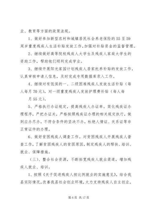 市残联XX年工作总结及XX年工作计划安排.docx