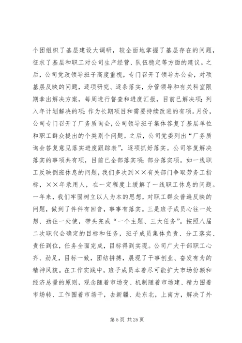 企业党政领导班子××年度述学述职述廉报告.docx