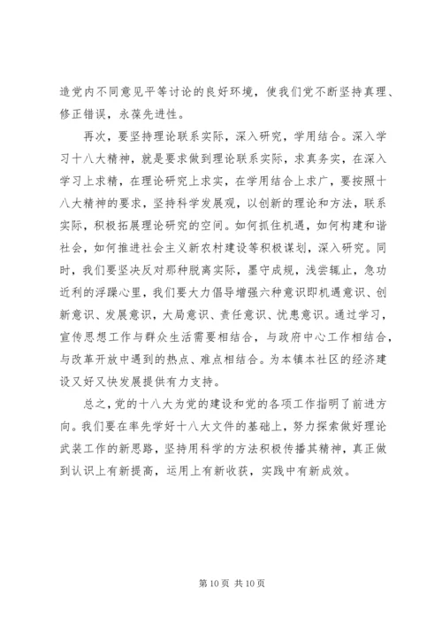 基层党建工作心得体会范文.docx