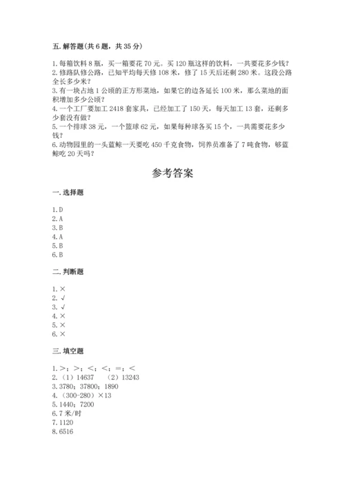冀教版四年级下册数学第三单元 三位数乘以两位数 测试卷及答案（全优）.docx