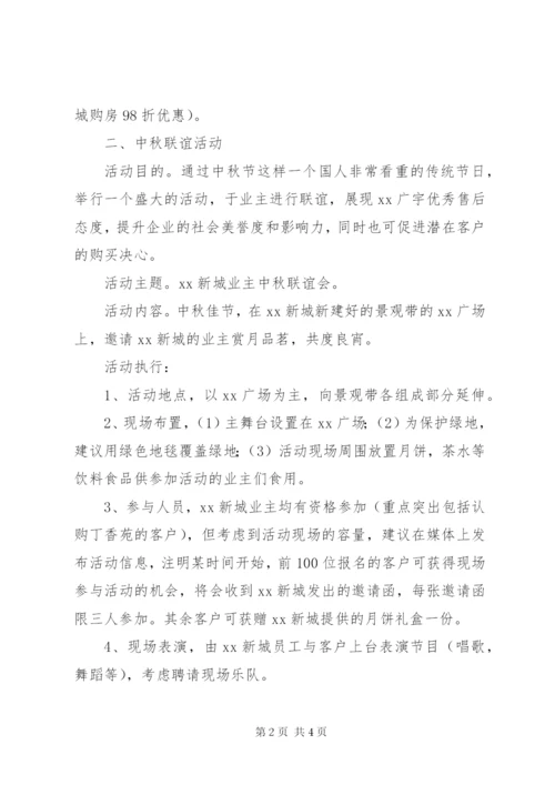 中秋系列活动方案.docx