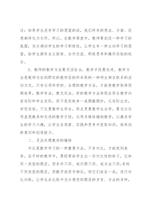 数学教学论文发表.docx