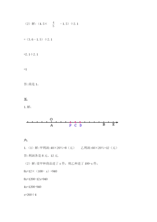 小学六年级数学期末自测题【典优】.docx