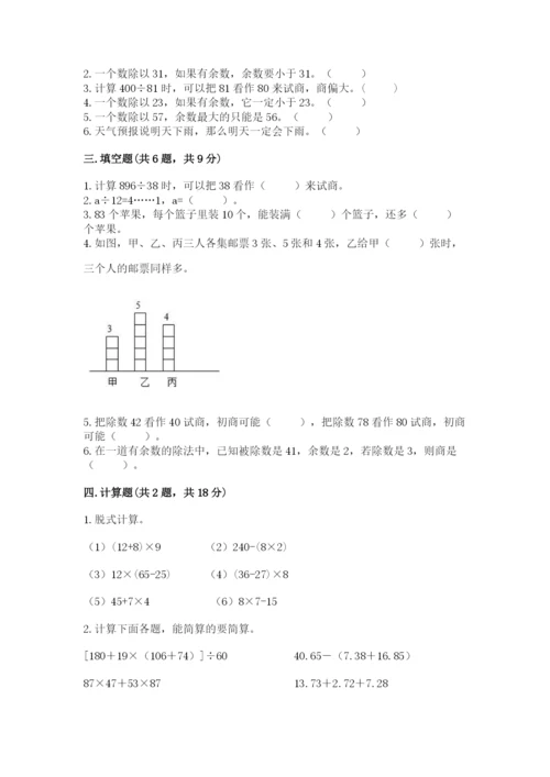 苏教版四年级上册数学期末卷及答案【有一套】.docx