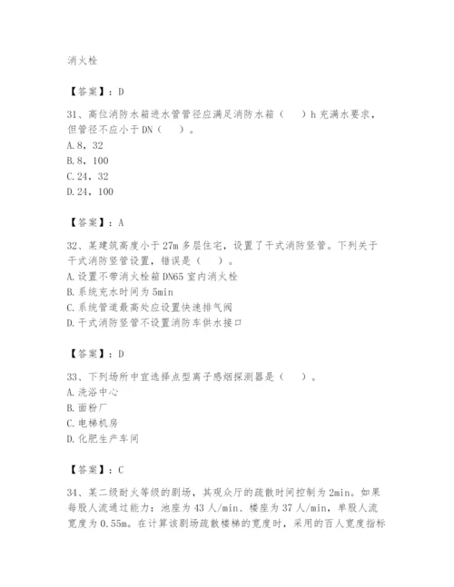 注册消防工程师之消防安全技术实务题库附参考答案（培优）.docx