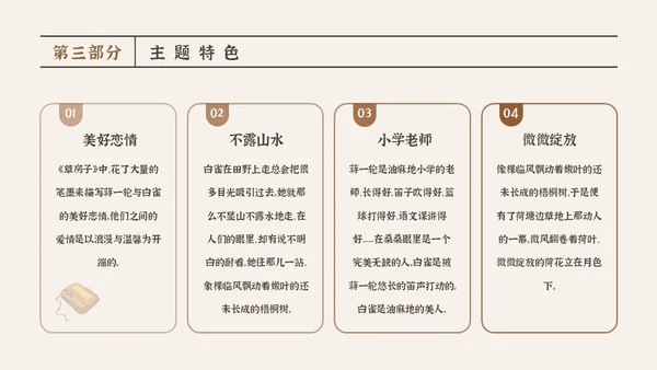复古风怀旧简约草房子读书分享会PPT