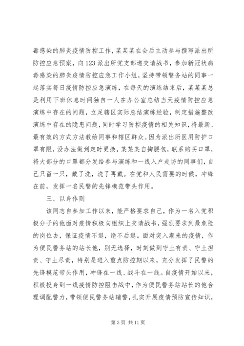 优秀辅警先进事迹材料5篇.docx