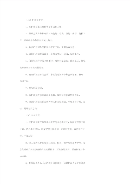 护理组织管理体系与职责分工