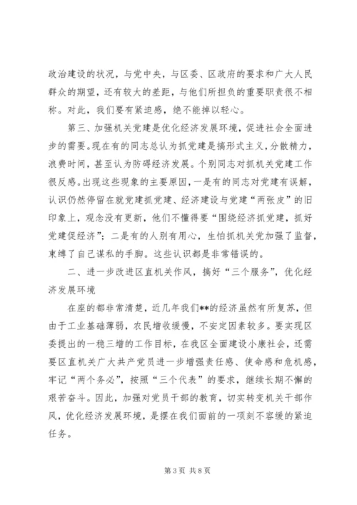 区直机关工委七一表彰大会讲话稿.docx