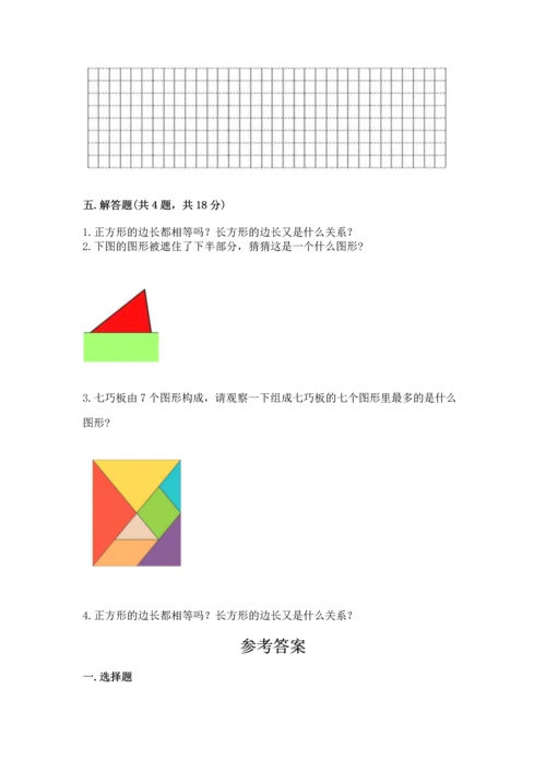 苏教版一年级下册数学第二单元 认识图形（二） 测试卷（含答案）word版.docx
