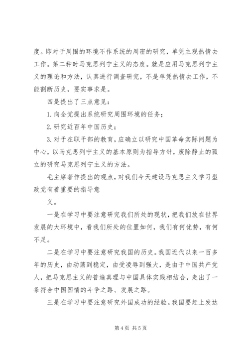 改造我们的学习读后感.docx