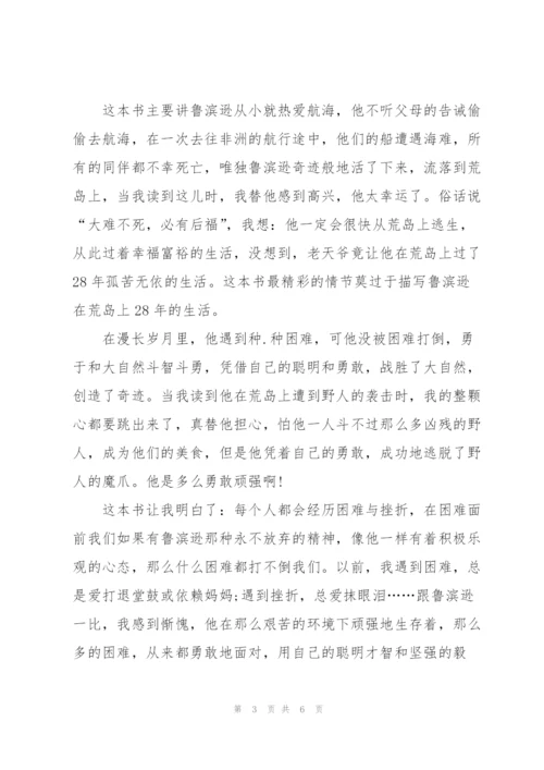 鲁滨逊漂流记小说读书心得500字5篇.docx