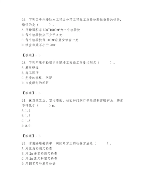 2023年质量员装饰质量专业管理实务题库附参考答案名师推荐