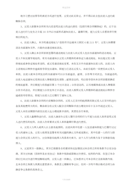 商品房买卖合同2.docx