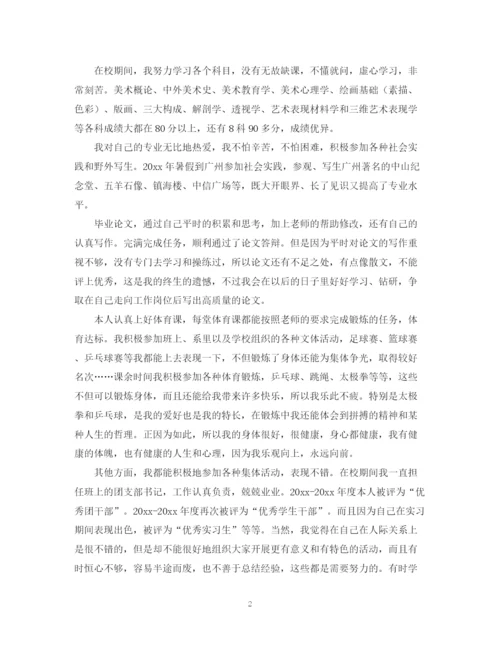 精编之师范毕业生的自我鉴定范文3篇.docx