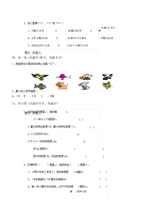 浙教版一年级数学下学期期末检测试卷含答案