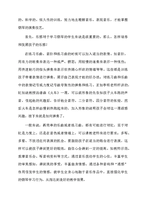 教师教学心得体会范文汇总7篇