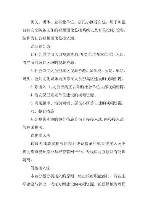 县公共安全视频联网应用建设工作方案.docx