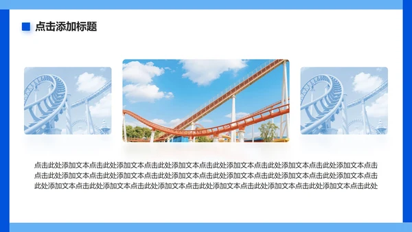 蓝色渐变简约风游乐场旅游攻略PPT模板