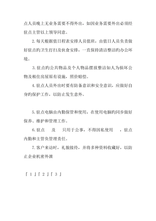 业务员管理规章制度.docx