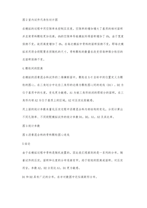 浅析沥青混合料压实的数值模拟.docx
