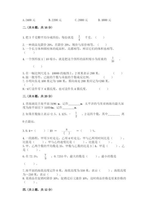 沪教版六年级数学下学期期末测试题【精选题】.docx