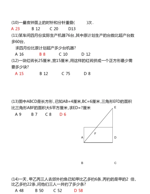 2020最新小学数学奥林匹克竞赛试题及答案(五年级).docx