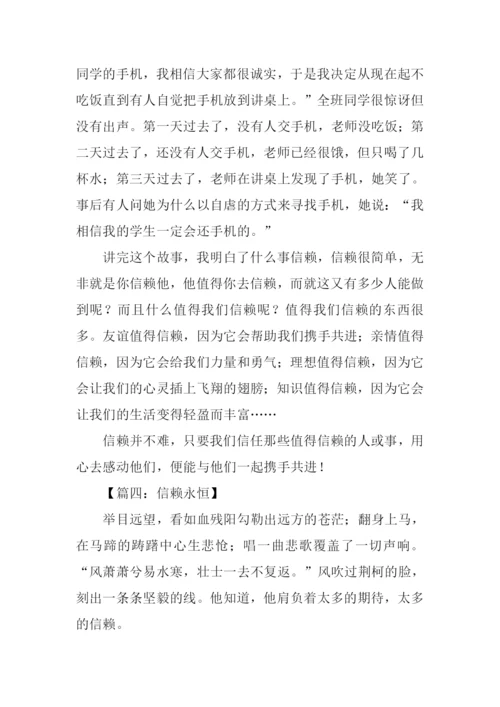 以信赖为题的作文.docx