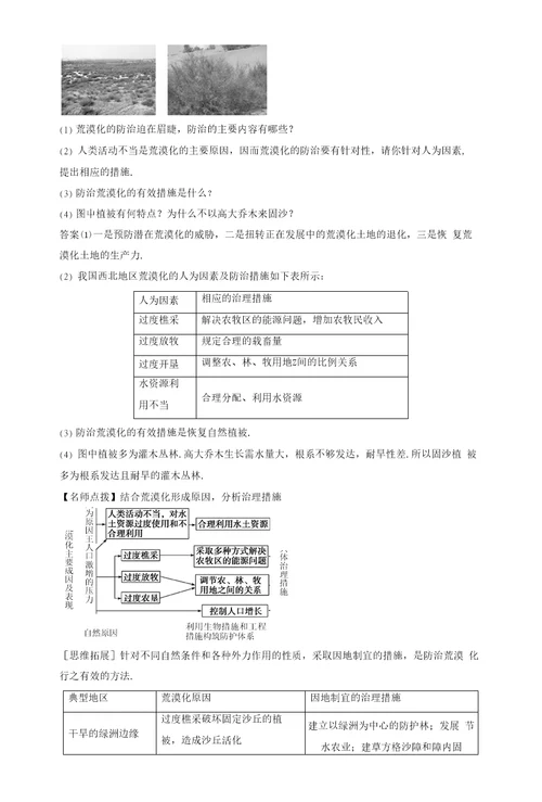 荒漠化的防治以我国西北地区为例导学案5